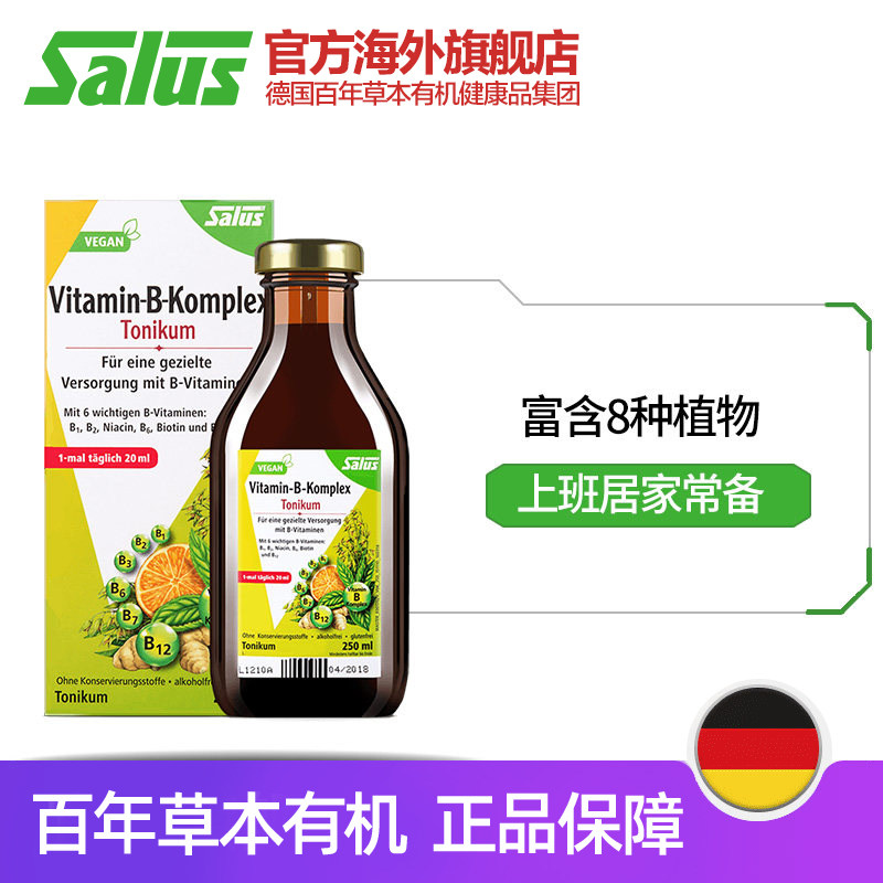 salus德国浓缩天然维生素b营养液 SALUS莎露斯海外B族维生素