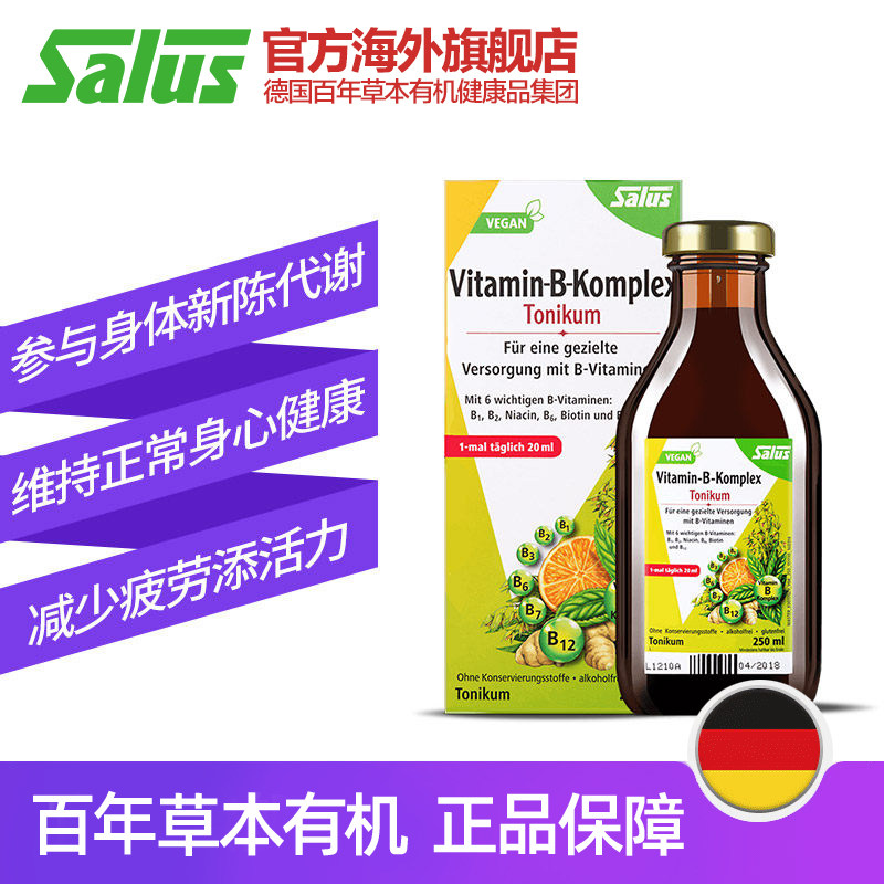 salus德国浓缩天然维生素b营养液 SALUS莎露斯海外B族维生素