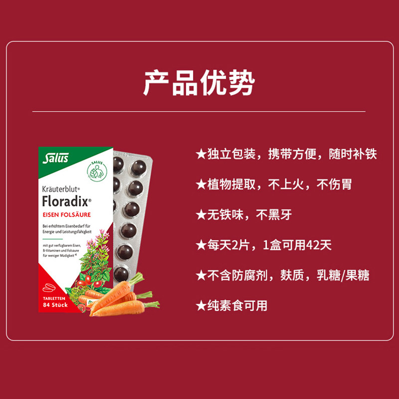 Salus莎露斯德国铁元片剂补铁片含维生素C女孕妇缺铁铁剂叶酸2盒