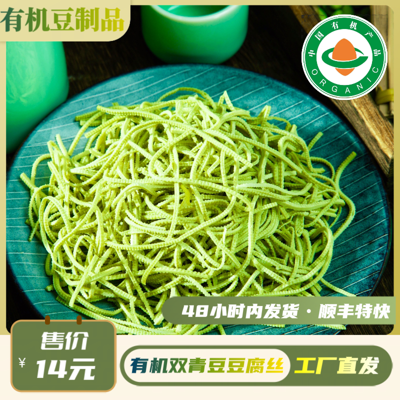 【本链接满100元包邮+送赠品】姚记有机豆制品豆皮豆腐素提豆干-图0