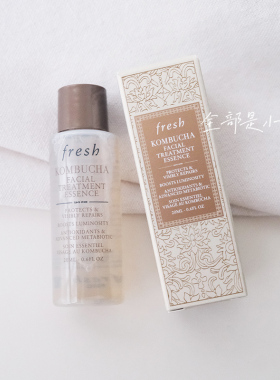 新版Fresh红茶酵母精华正品小样
