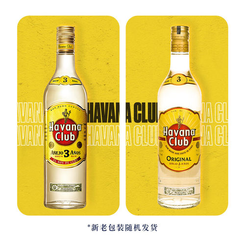 哈瓦纳3年俱乐部朗姆酒 哈瓦那3年白洋酒Havana 700ml 一瓶一码 - 图1