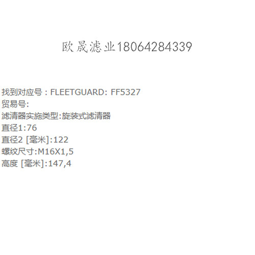 FS1251 FF5047 FS1226 3286503 3843760 3903202 3931062柴油滤芯 - 图3