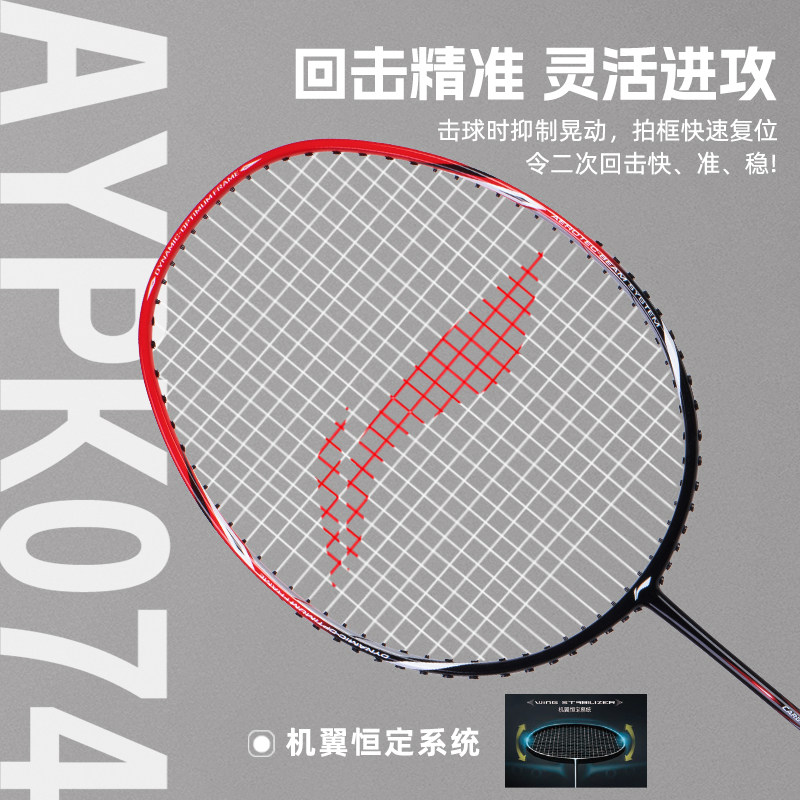 李宁羽毛球拍官网正品旗舰全碳素高碳超轻专业耐用型单套装HC1800