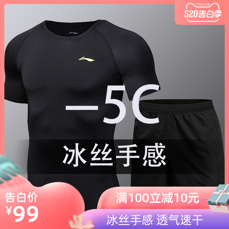 Li Ning Fitness Suit Men's Summer Running Quick Drying Set Ice Silk Short Sleeve Tight Sweatshirt Training Two Piece Set