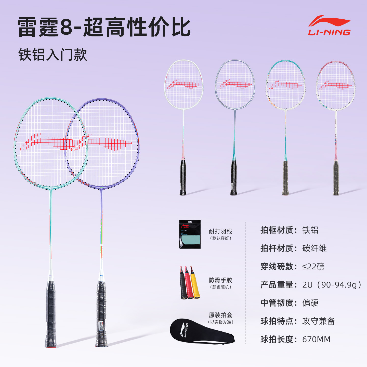 李宁羽毛球拍雷霆8/9/10耐用初学入门训练单双拍凯胜战锤80全碳素 - 图0