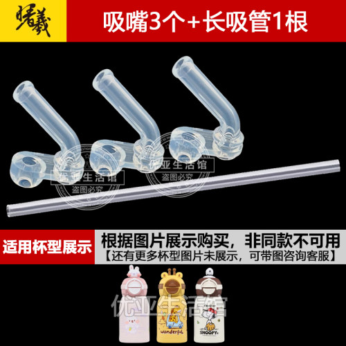 曙曦Snoopy史努比保温杯盖配件替换吸管头吸嘴儿童双饮杯子带水壶 - 图2
