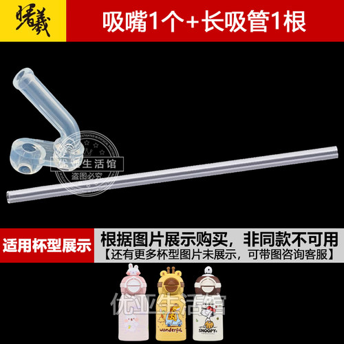 曙曦Snoopy史努比保温杯盖配件替换吸管头吸嘴儿童双饮杯子带水壶 - 图1