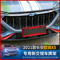 Changan Oshan x5 New Turnpass Rules License Plate Rack Oshan x5 Special Aluminum Alloy Carbon Fiber License Frame Retrofit Exterior Trim