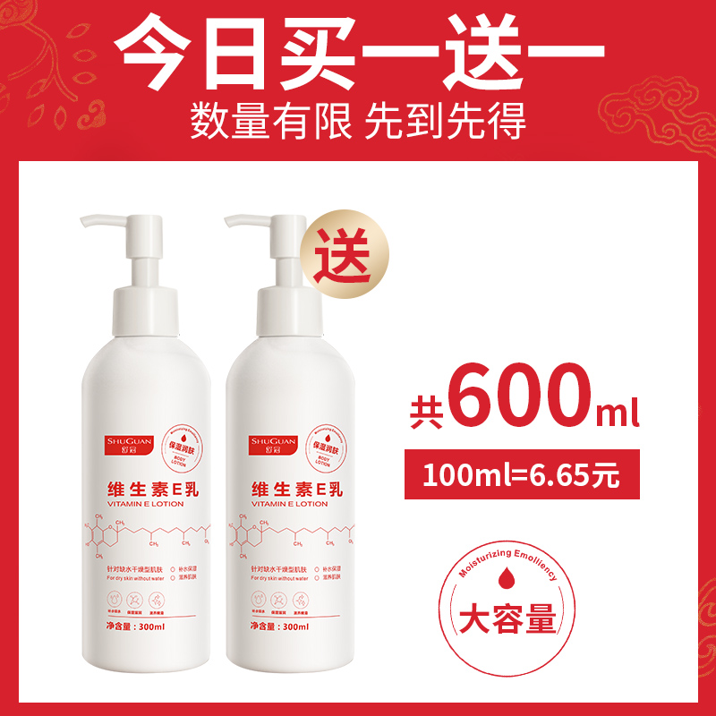 舒冠维生素e身体乳保湿滋润烟酰胺 舒冠洗护身体乳液