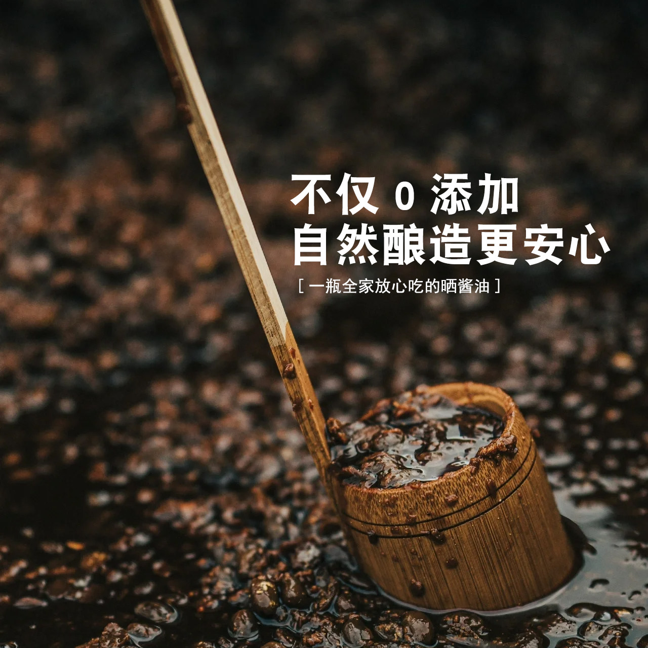 鱼跃零添加酱油手工传统酿造黄豆古法无添加天然头道0糖0添加酱油