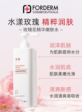 孚登玫瑰花精华嫩肤水补水保湿