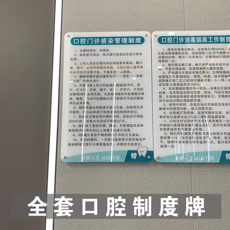 亚克力口腔门诊医保管理工作制度牙科医院参保人员刷牙流程图定制 - 图1