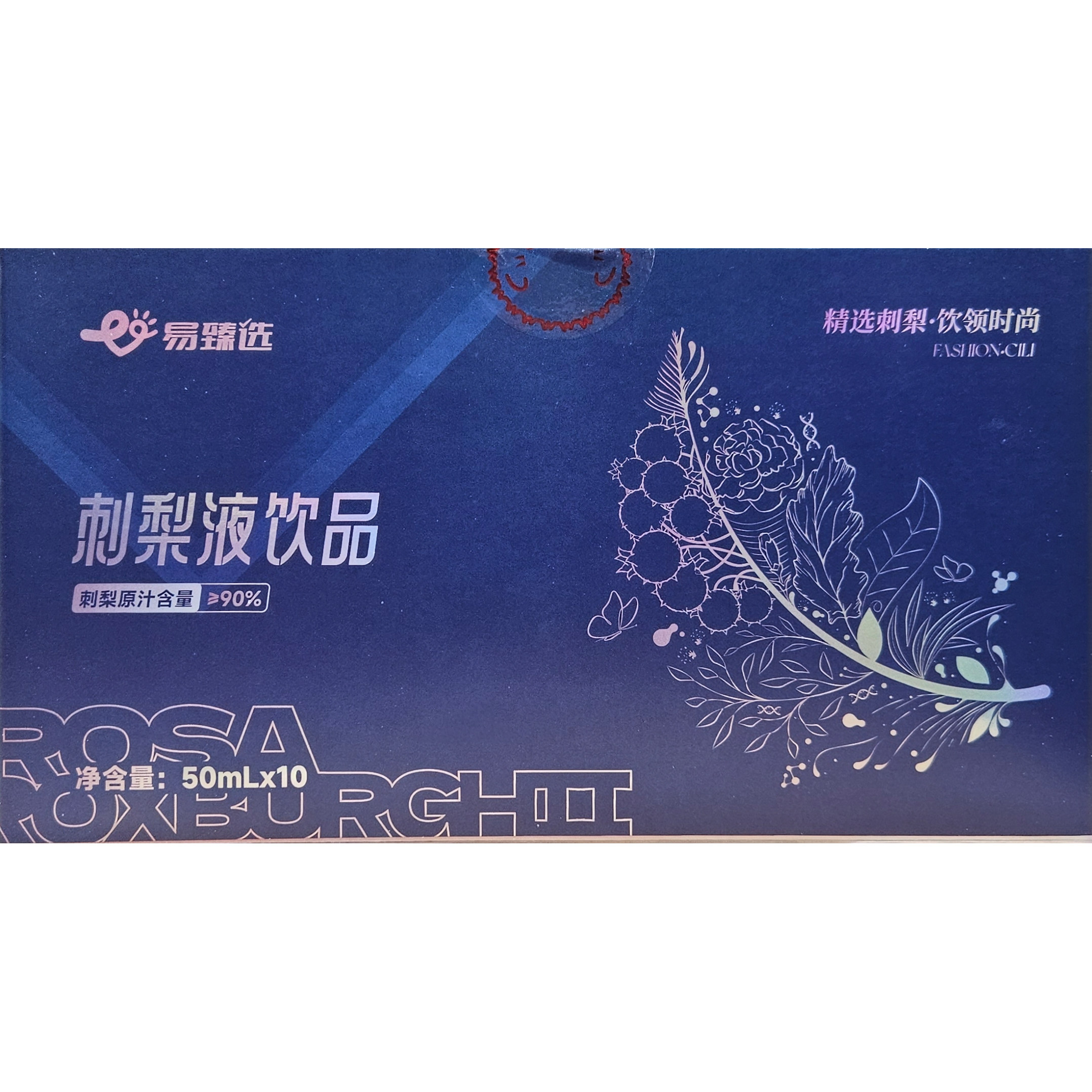 贵州特产刺梨新鲜压榨刺力王易臻选刺梨液50ml*10支装果汁维C