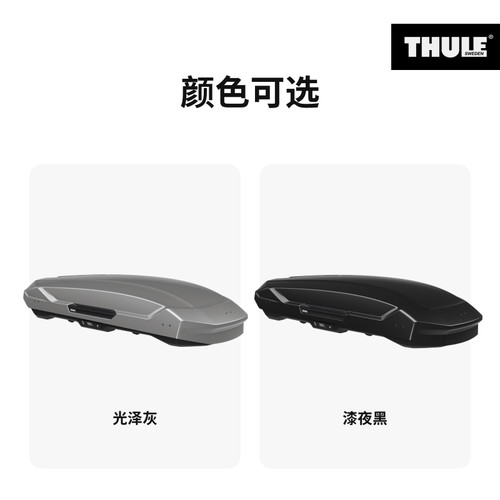 瑞典拓乐 Thule Motion 3 多型号低风阻车顶箱THULE - 图1