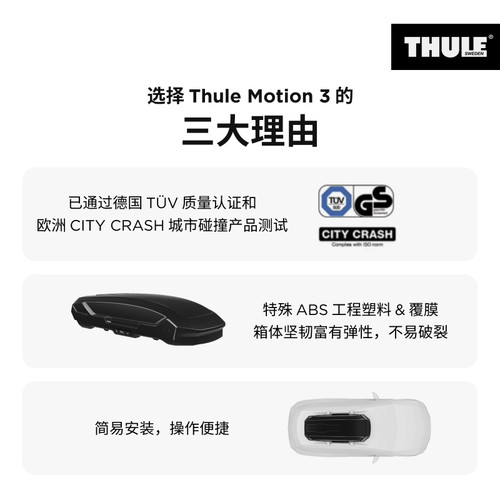 瑞典拓乐 Thule Motion 3 多型号低风阻车顶箱THULE - 图0