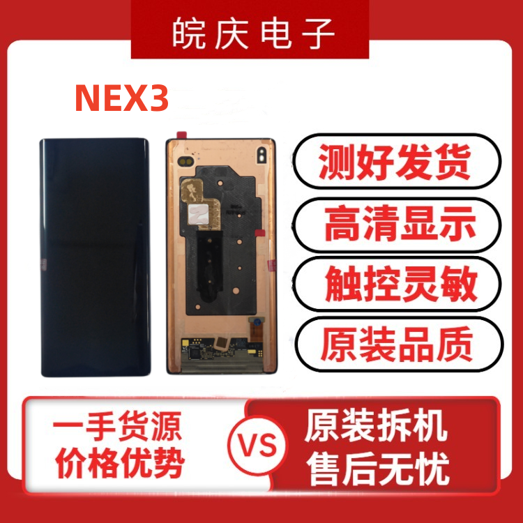 适用于vivoNEXS/nexA NEX2双面屏 NEX3/3s原装拆机换面屏幕总成