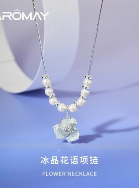 CAROMAY冰晶花语项链女法式蓝色洋气吊坠锁骨链高级小众设计颈链