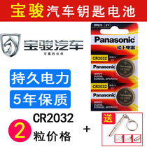 Five Lingbao Jun 730560510 Push to start 310530 360E100 car remote control key battery