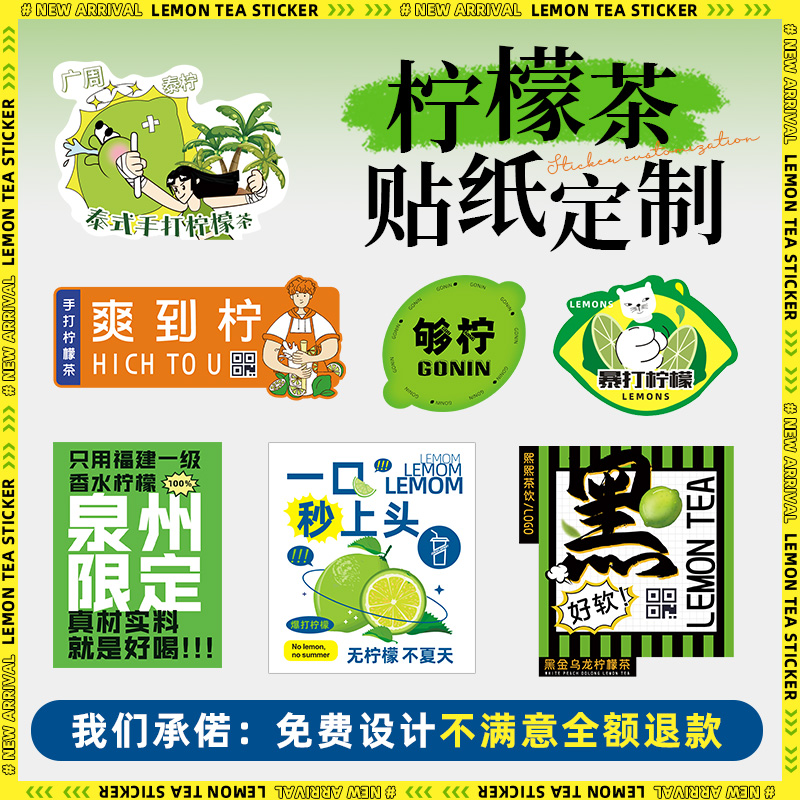 柠檬茶杯子贴纸定制创意手打果汁饮品贴画图案装饰冷饮料杯套一次-图1