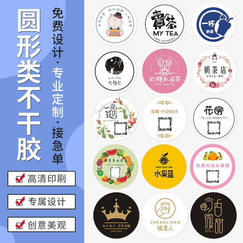圆形贴纸定制商标设计不干胶广告防水胸贴活动手臂贴应援标签定做 - 图0