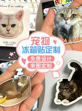 宠物冰箱贴定制小狗亚克力磁铁贴