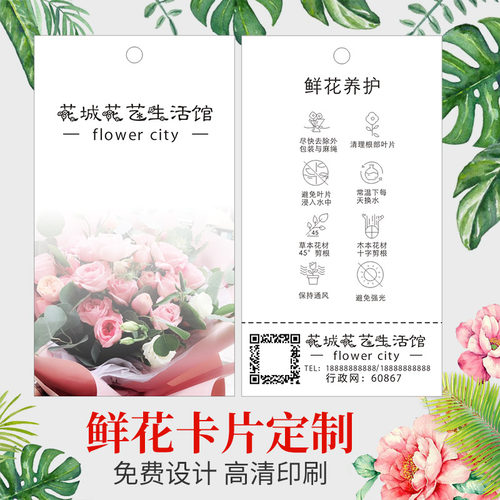 花店吊牌定制logo鲜花标签花艺植物养护卡花束留言贺卡小卡片高档创意折卡吊卡免费设计名牌打印制作印刷定做 - 图1