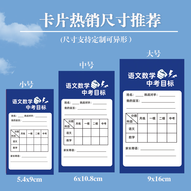 学习目标卡定制高三军令状中考加油激励挑战书班级学生管理新学期 - 图1