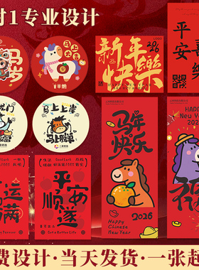 马年贴纸定制新年2026不干胶标签
