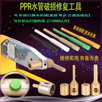 Anti-smash wall PE pipe PERT water pipe PPR tap water pipe leak glue plugging hot melt die head maintenance work stoppage stick