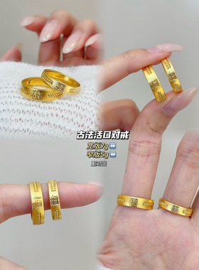 水贝黄金戒指999足金古法活口对戒情侣结婚对戒结婚三金五金送礼