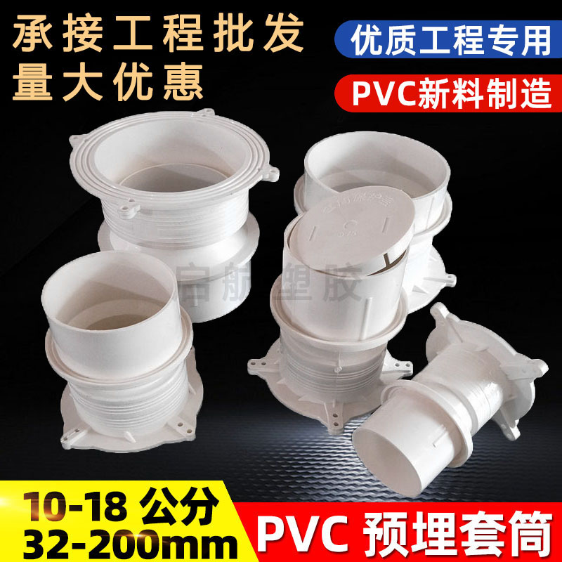 PVC110预埋套筒75水管止水节50塑料套管160地漏预埋件200预埋直通-图0