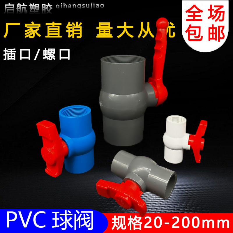 pvc球阀DN20 25 32 40 50 63 75 90 110螺纹内丝水管开关塑料阀门 - 图0