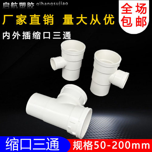 50 75 110 160PVC下缩三通 承插顺水内插三通内外套变径缩口三通 - 图1