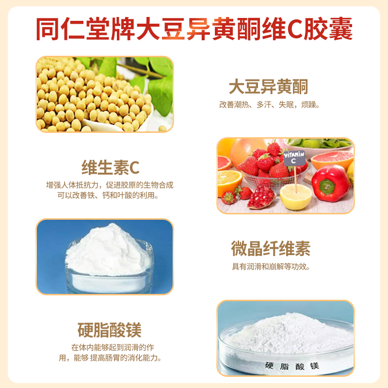 2瓶装北京同仁堂官方大豆异黄酮 聚德堂保健品大豆异黄酮