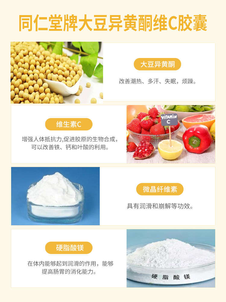 北京同仁堂大豆异黄酮雌激素胶囊 聚德堂保健品普通植物提取物