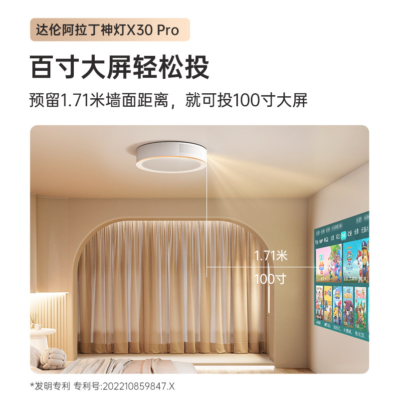  达伦投影机