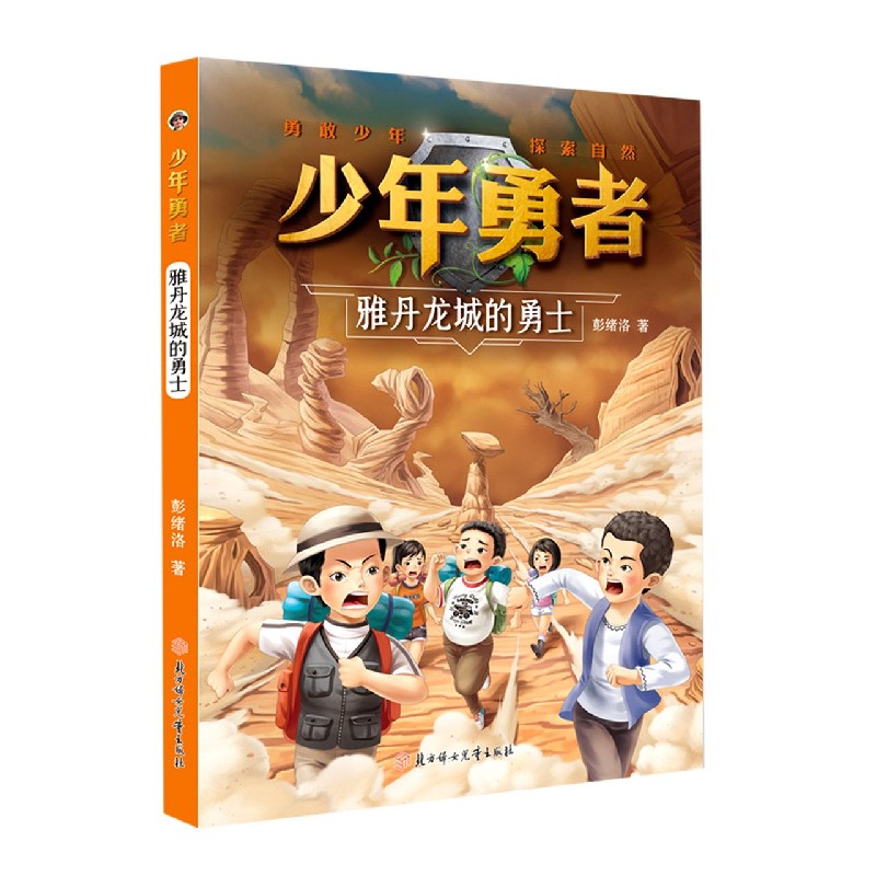 少年勇者全4册 虎克大探险大漠寻宝记探秘野人谷雅丹龙城的勇士 彩图不注音 6-9-12岁小学生少儿童趣味课外阅读正版故事图书籍 - 图1