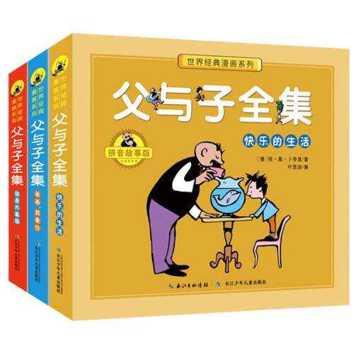 【有声伴读】父与子书全集看图讲故事彩色注音版全套3册原版正版一二年级课外书必经典书目三四五年级老师阅读儿童漫画书籍-图3