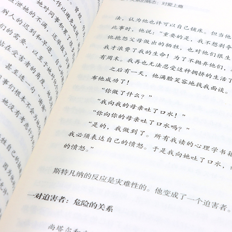 戒掉恋爱脑：战胜情感依赖 找回独立自我 执业35年法国资深心理师写的清醒指南 亲密关系 走出失恋 女孩子学会爱自己 心理学书籍 - 图2