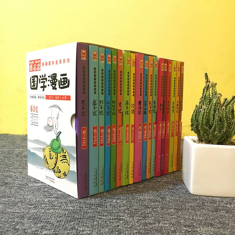 蔡志忠漫画国学漫画系列1-3全套共18册 少儿童漫画儒学古籍典藏国学启蒙读物经典畅销书籍 6-9-12-15岁中小学生课 - 图3