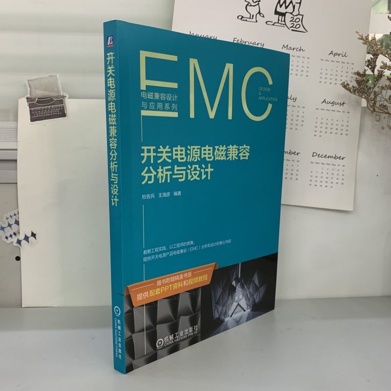 开关电源电磁兼容分析与设计 EMC分析与设计 性能及可靠性 开关电源 电磁兼容  开关电源电磁兼容  电源产