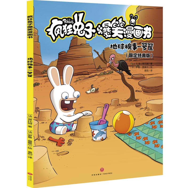 【新版】疯狂兔子爆笑漫画书儿童动画片法式幽默爆笑校园全集正版小学生三四五六年级6-8-12周岁儿童漫画故事书籍图画书课外动漫-图0
