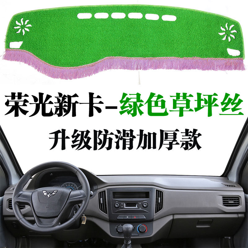 五菱荣光新卡单双排货车工作台遮光垫中控仪表台内饰品防晒避光垫