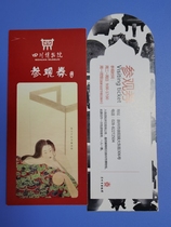 2 tickets for the collection of the Sichuan Boarium