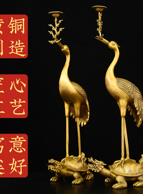 铜鹤摆件一对丹顶鹤仙鹤龟鹤延年落地摆件客厅蜡烛灯烛台龟鹤摆设