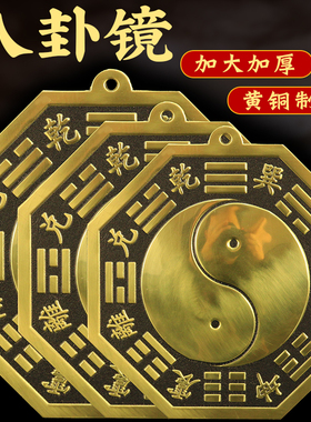 八卦镜纯铜凸镜凹镜太极镜摆件阴阳鱼大号家用大门口化解凸镜铜镜