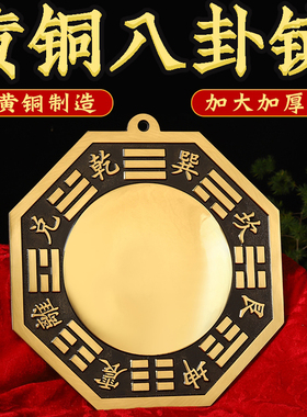 八卦镜纯铜大门口挂件凹镜