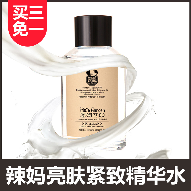 【買3免1】恩姆花園 孕婦保溼精華水羊奶美肌精華液產後120ml