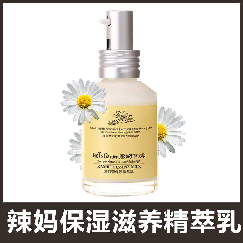 恩姆花園 洋甘菊媽媽保溼精粹乳孕婦保溼滋養護膚精華液50ml